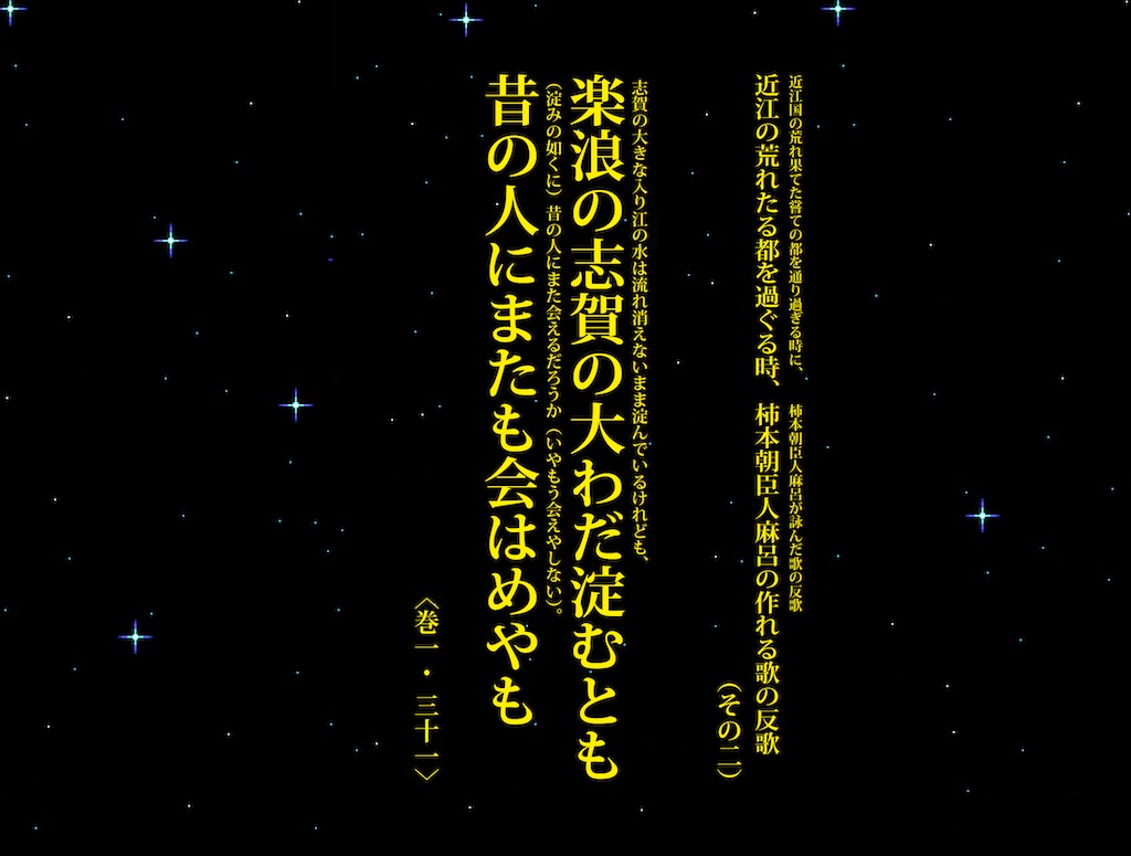 楽浪の志賀の大わだ淀むとも 巻一 三十一 柿本人麻呂 反歌 電子書籍 万葉集 Stサイト