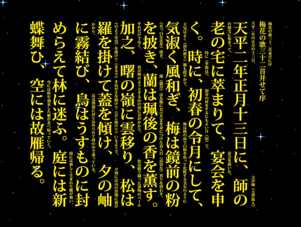 天平二年正月十三日に〈巻五〉 梅花の歌三十二首并せて序 | 電子書籍