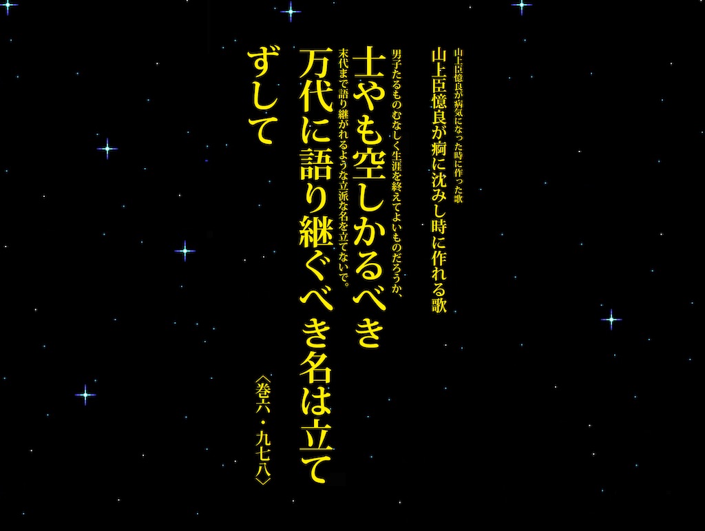 士も空しかるべき 巻六 九七八 山上憶良 電子書籍 万葉集 Stサイト