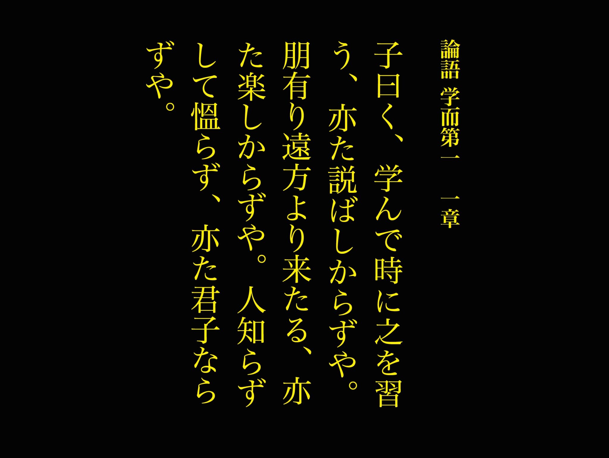 論語 名文電子読本・解説サイト