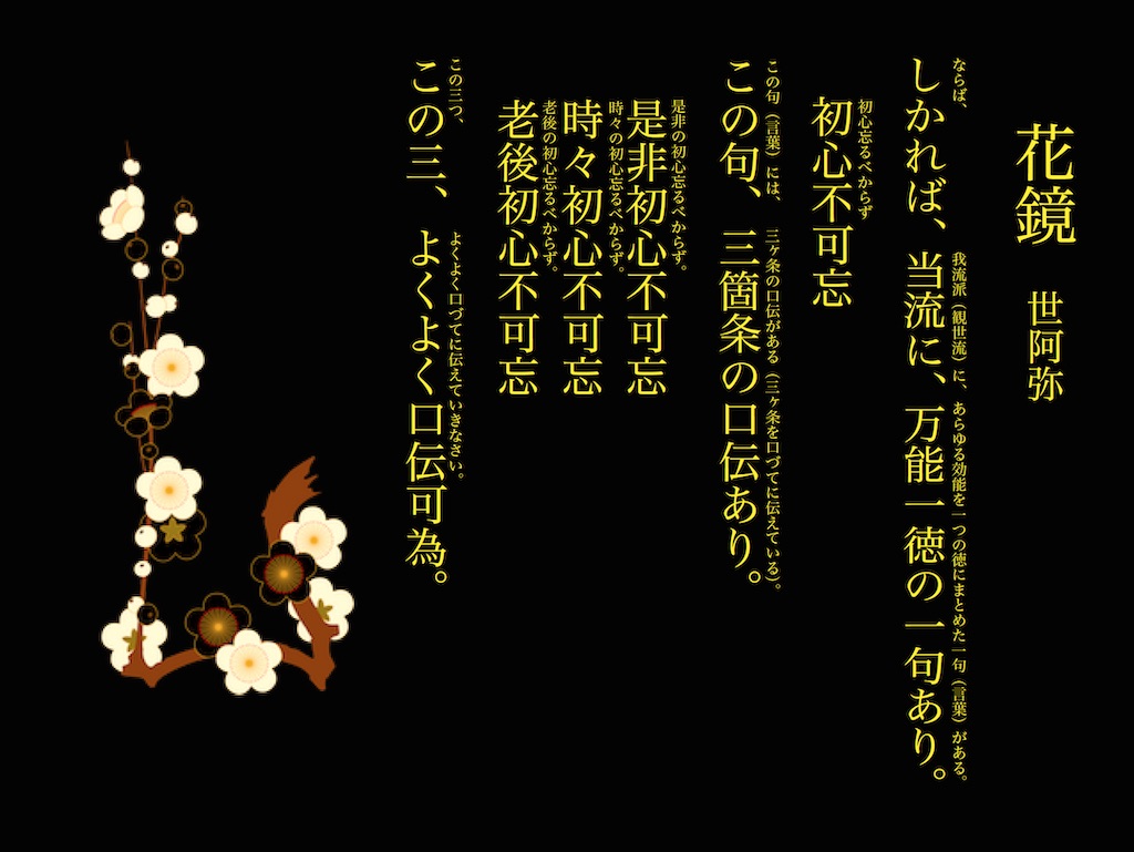 花鏡 世阿弥 名文電子読本 解説サイト